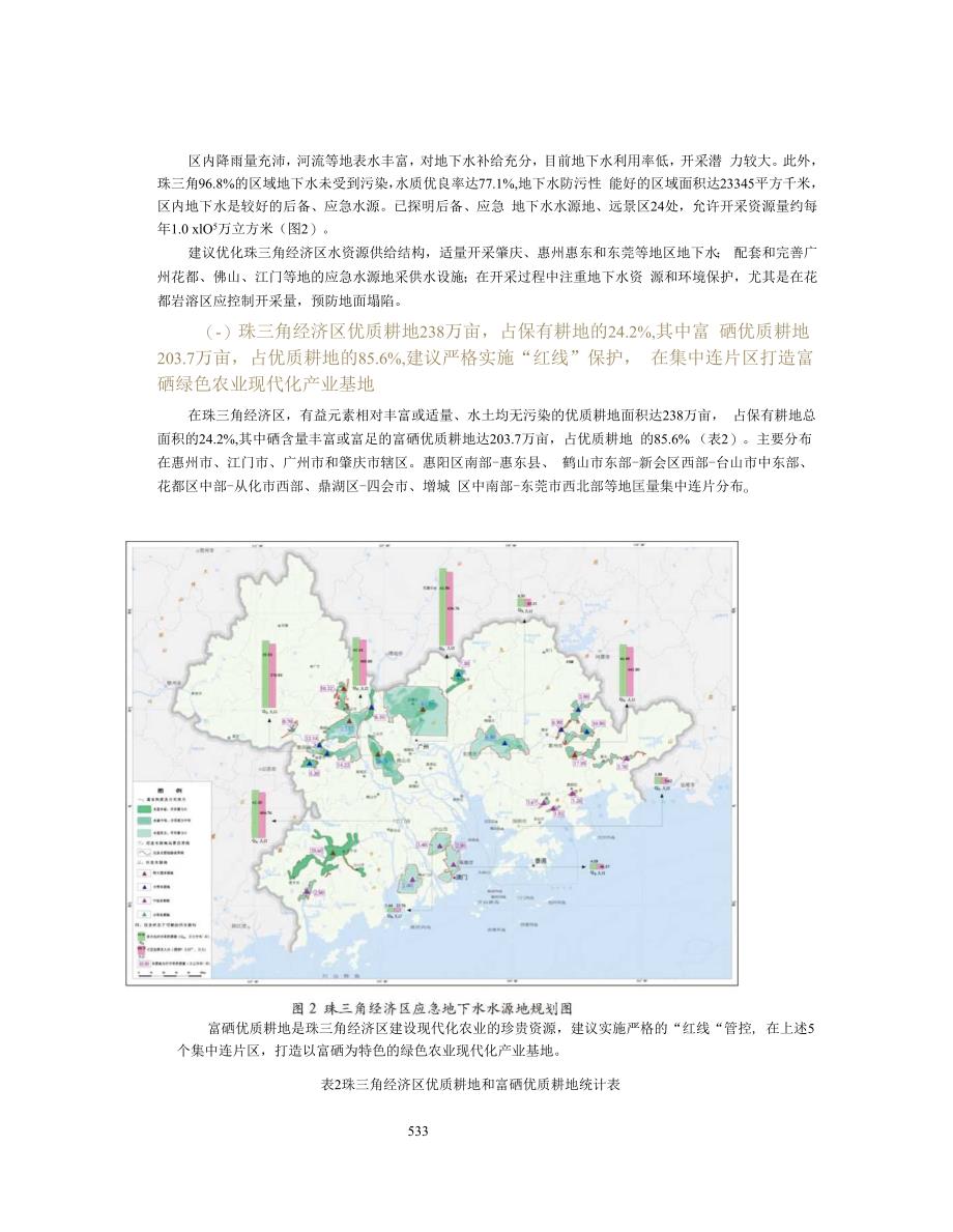 支撑服务珠三角经济区发展地质调查报告.docx_第3页