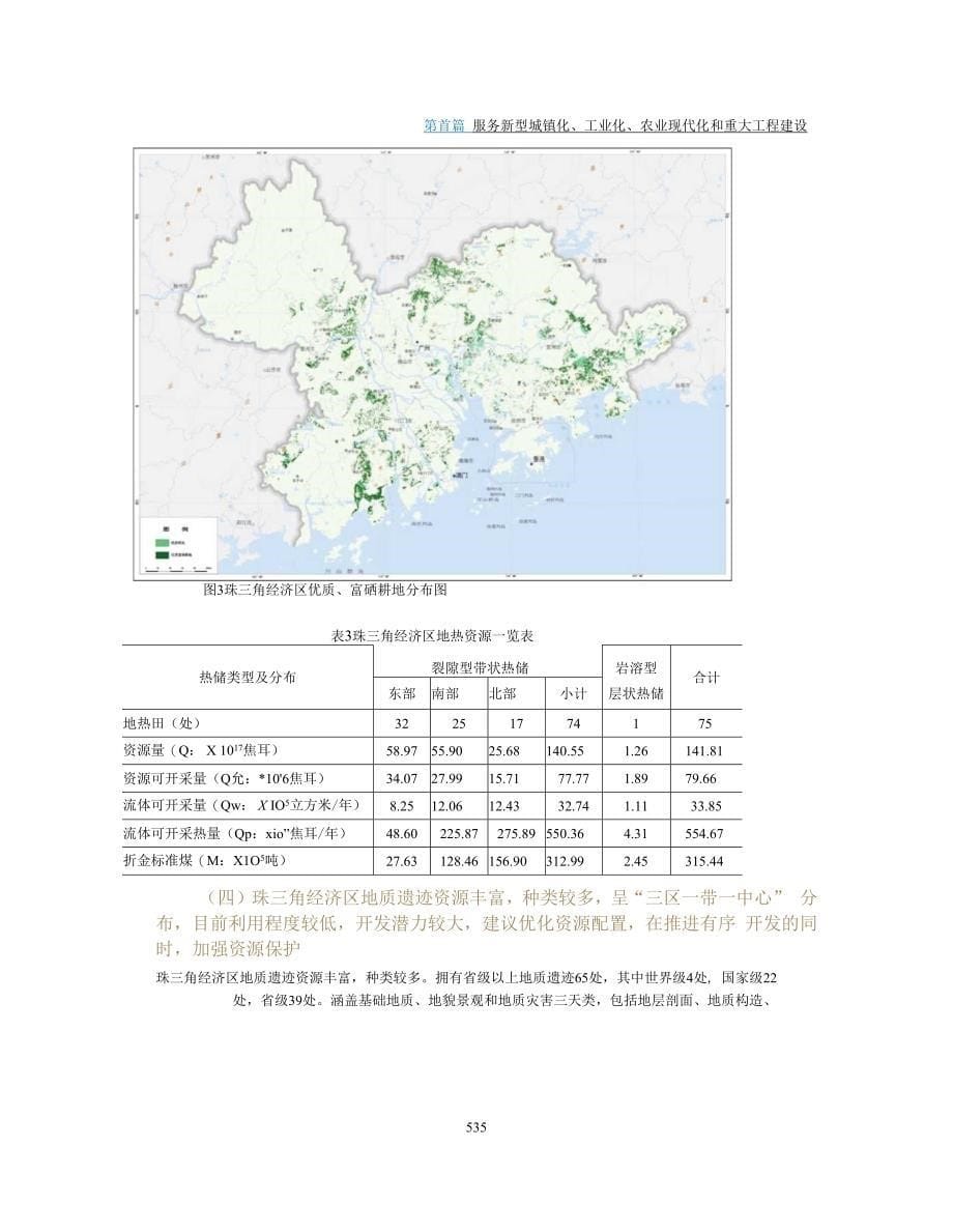 支撑服务珠三角经济区发展地质调查报告.docx_第5页