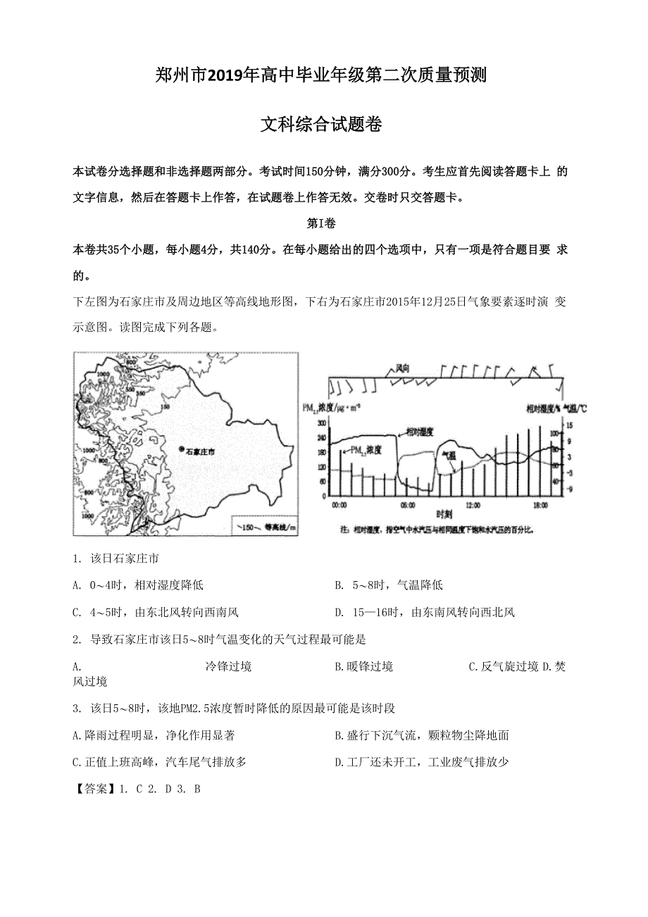 河南省郑州市2019届高三第二次质量预测文科综合地理试题 含解析_第1页