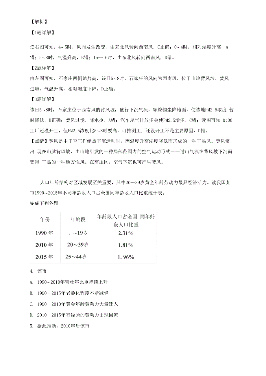 河南省郑州市2019届高三第二次质量预测文科综合地理试题 含解析_第2页