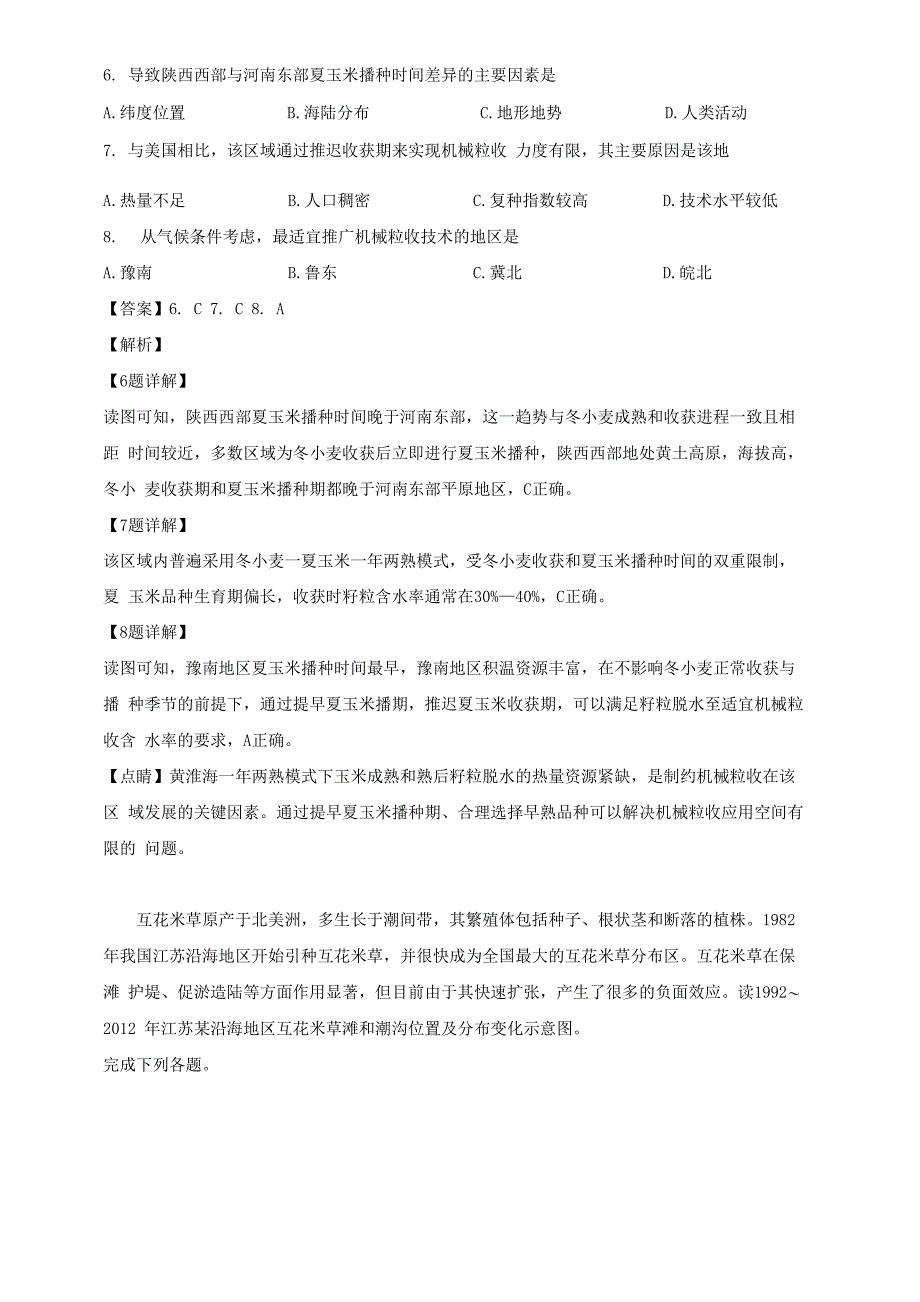 河南省郑州市2019届高三第二次质量预测文科综合地理试题 含解析_第4页