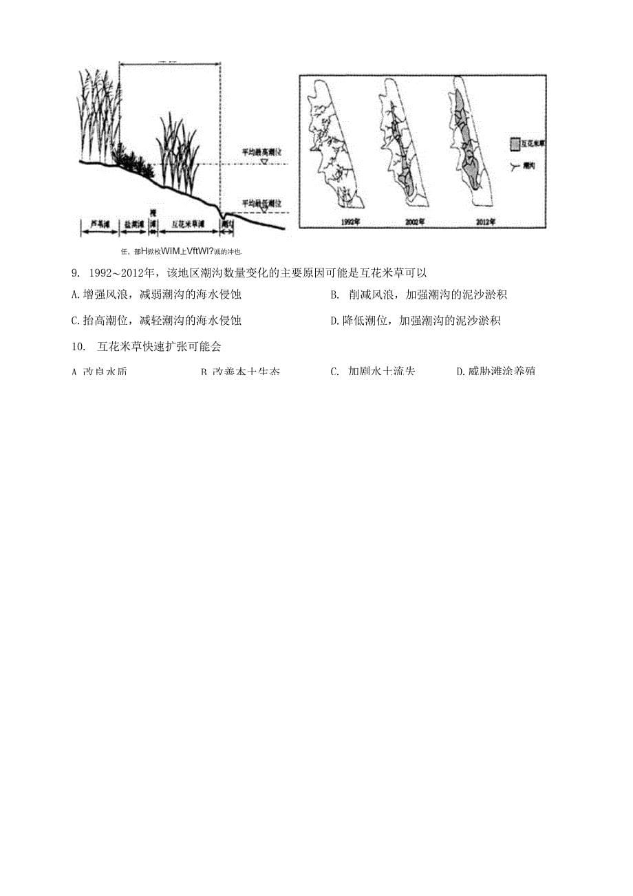 河南省郑州市2019届高三第二次质量预测文科综合地理试题 含解析_第5页