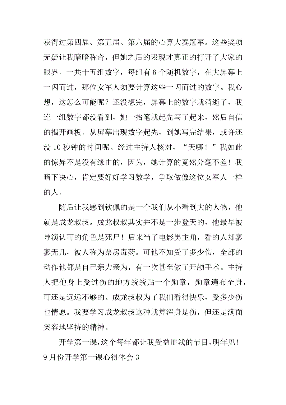 2023年9月份开学第一课心得体会3篇年开学第一课的心得体会_第3页