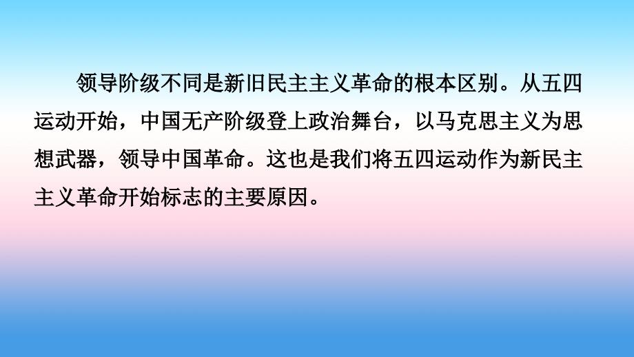 河北省中考历史一轮复习中国近代史主题四新时代的曙光与从国共合作到国共对峙课件新人教版_第3页