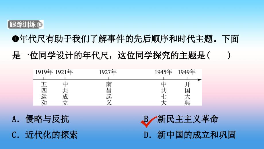 河北省中考历史一轮复习中国近代史主题四新时代的曙光与从国共合作到国共对峙课件新人教版_第4页