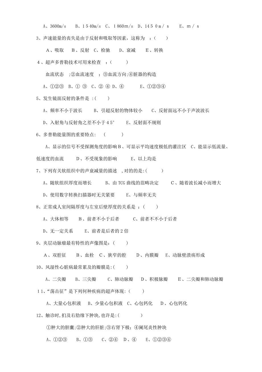 上半年超声诊断三基试卷_第2页