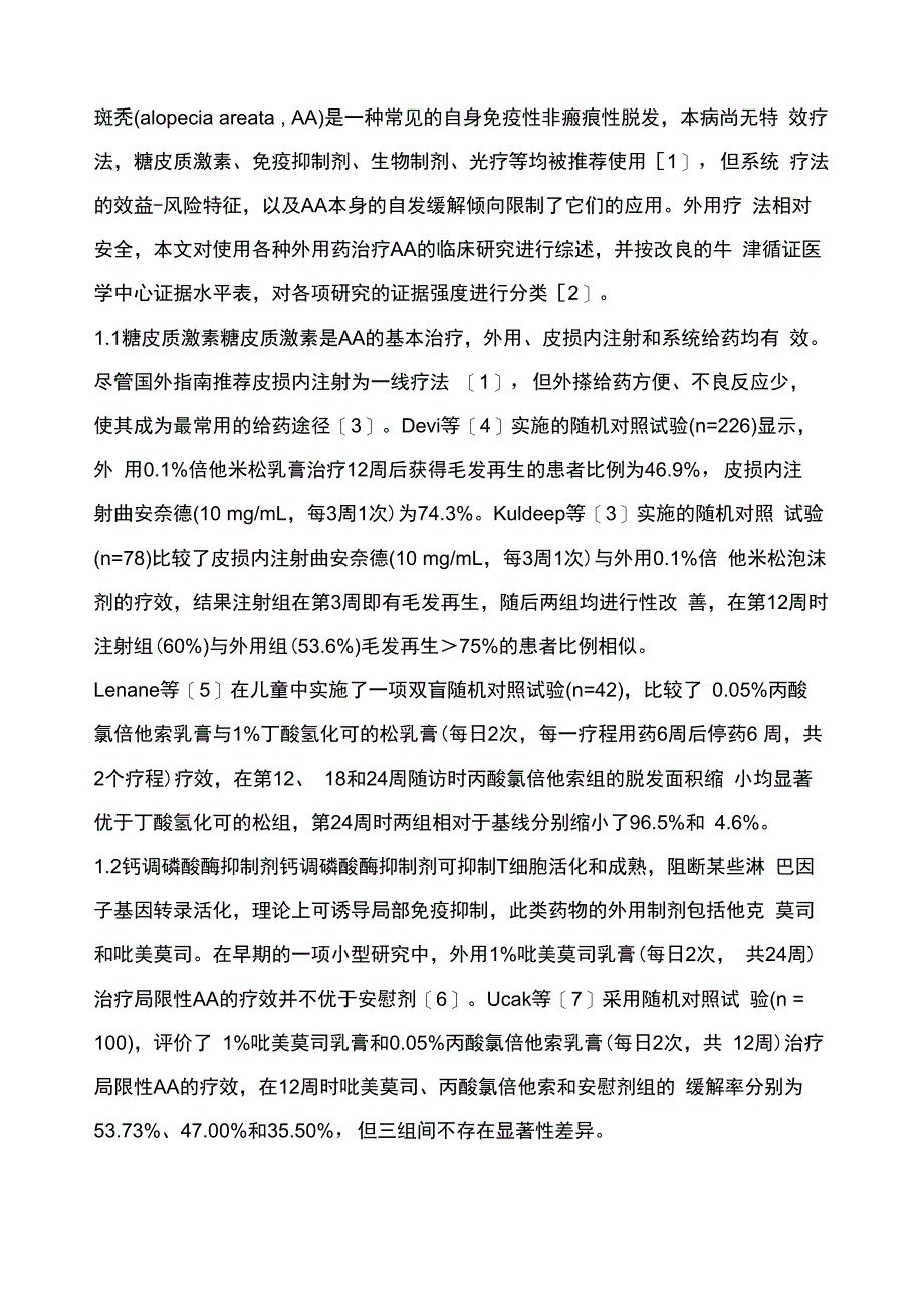 斑秃的外用药物治疗_第2页