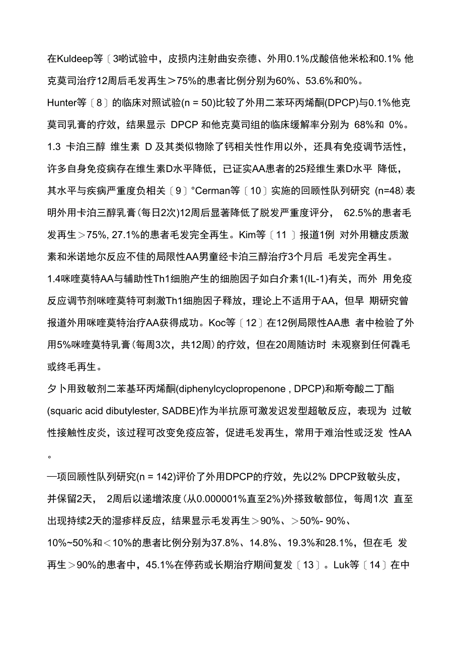 斑秃的外用药物治疗_第3页