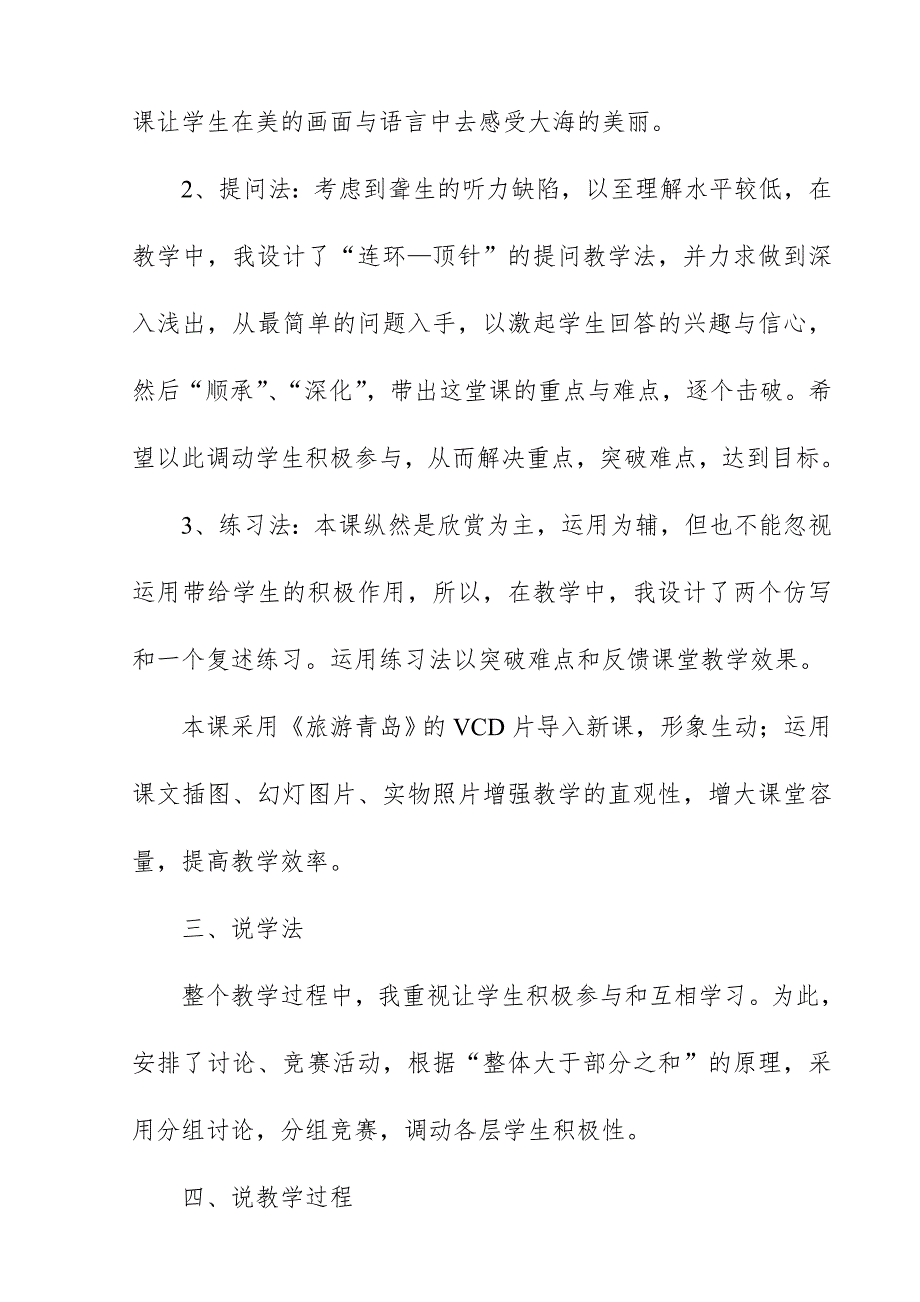 2018新人教版部编本三年级上册语文《海滨小城》说课设计一_第2页