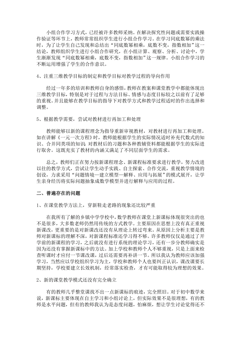 数学新课程课堂教学现状及其分析2011.3.doc_第3页