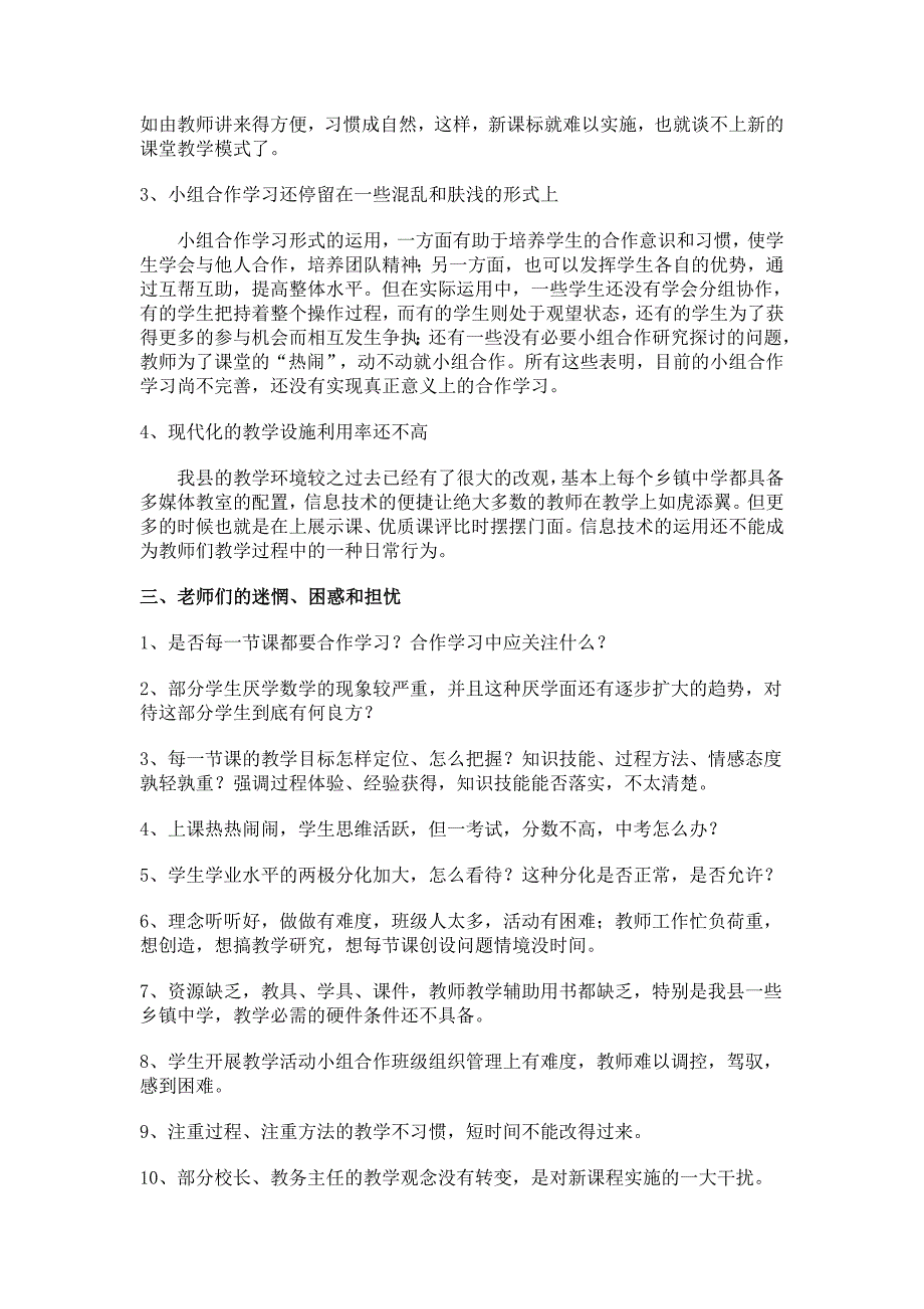 数学新课程课堂教学现状及其分析2011.3.doc_第4页