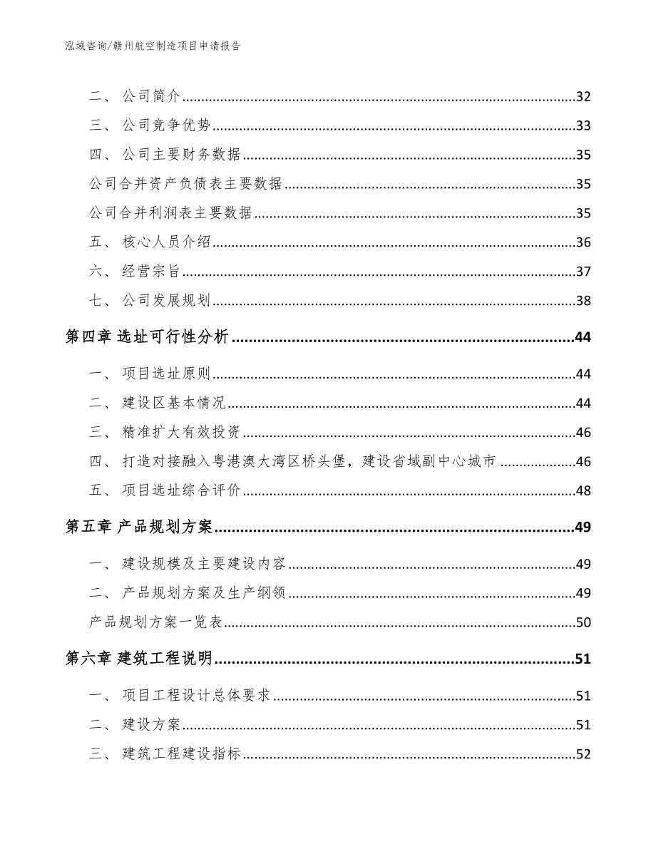 赣州航空制造项目申请报告【参考范文】_第2页