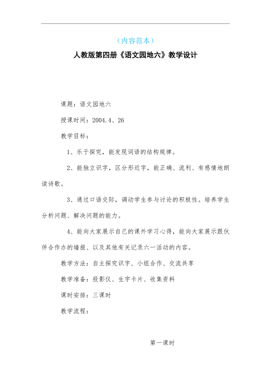 2021年人教版部编本小学二年级语文下册-《语文园地六》教学设计_第2页