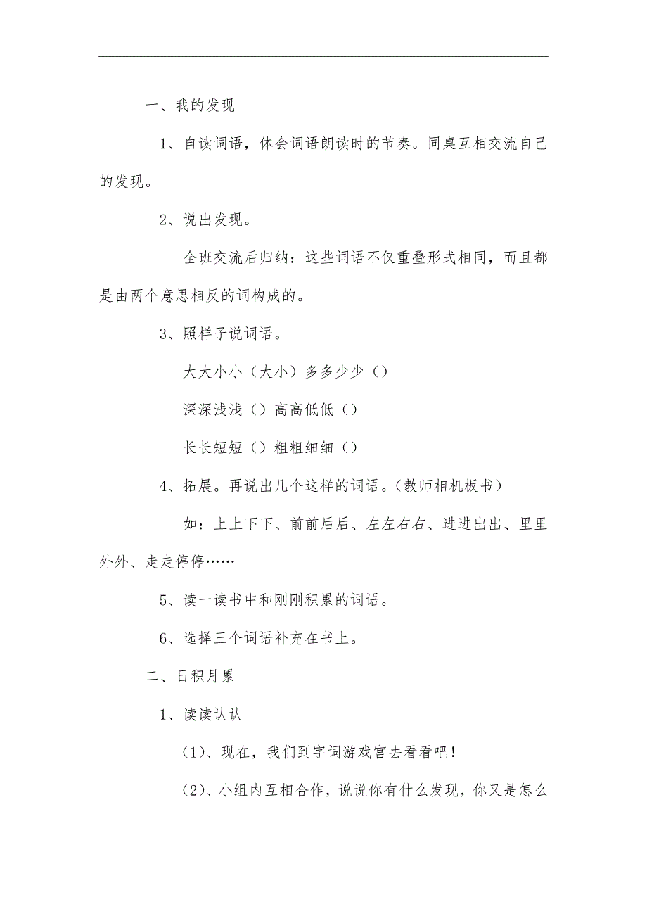 2021年人教版部编本小学二年级语文下册-《语文园地六》教学设计_第3页