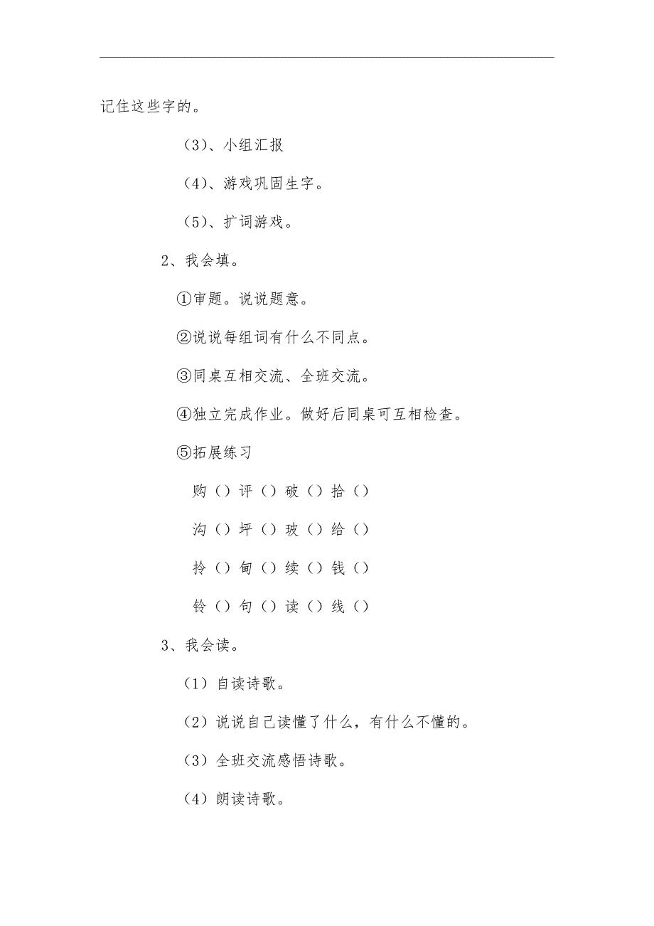 2021年人教版部编本小学二年级语文下册-《语文园地六》教学设计_第4页