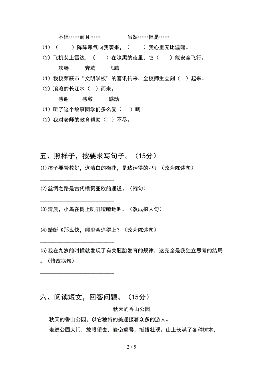 2021年四年级语文下册期中试题一.doc_第2页