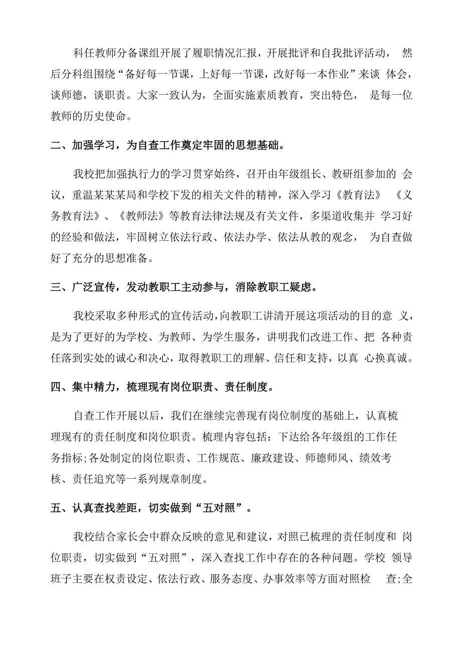 2022年履职尽责自查报告范文5篇履职尽责方面的自查报告范文_第2页