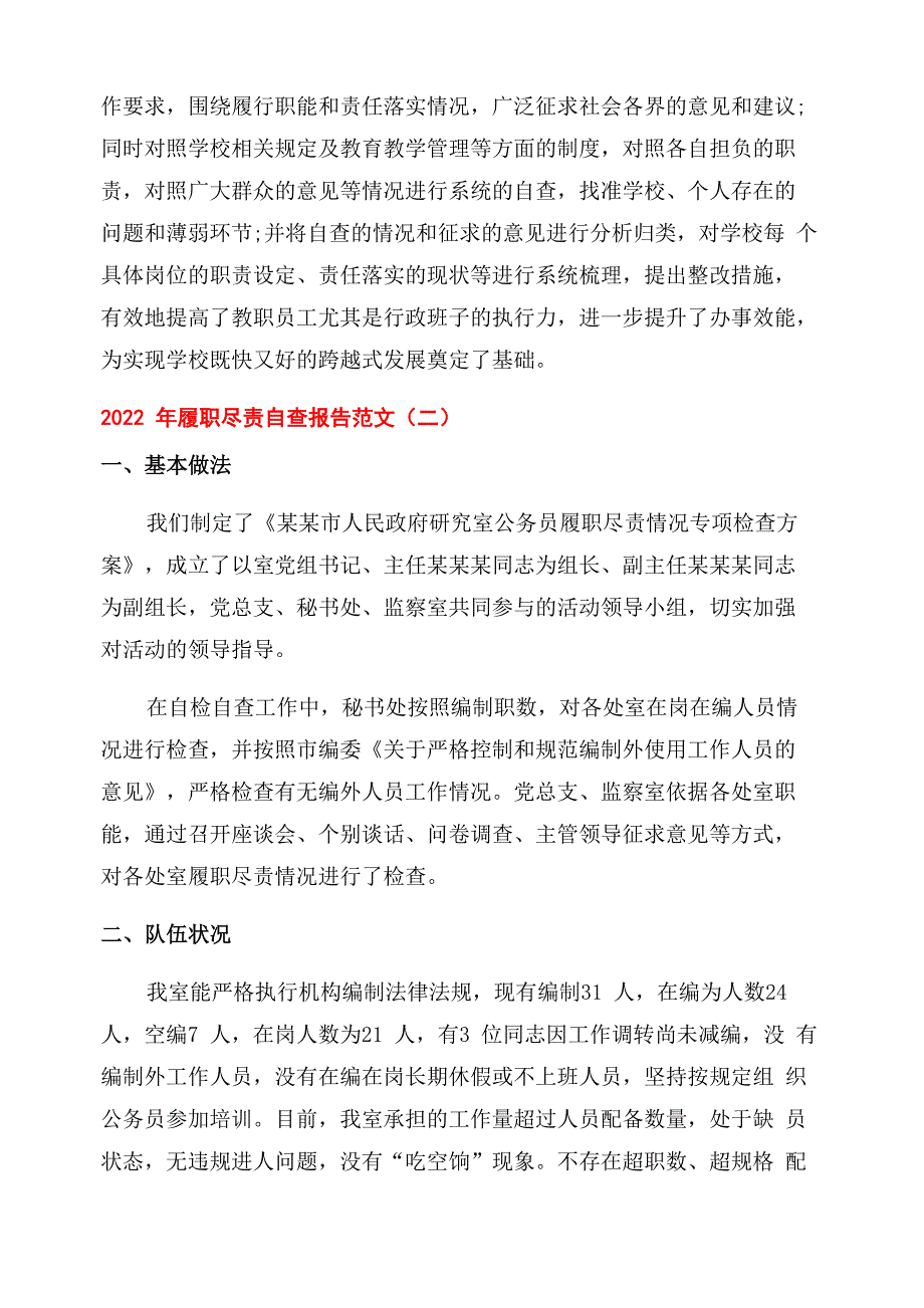 2022年履职尽责自查报告范文5篇履职尽责方面的自查报告范文_第4页