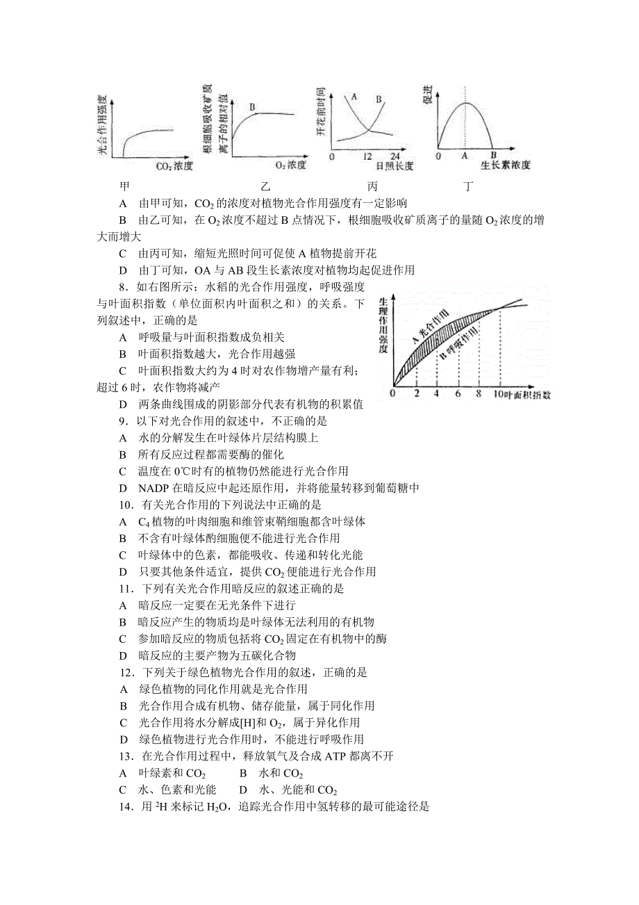 高中生物光合作用试题_第2页