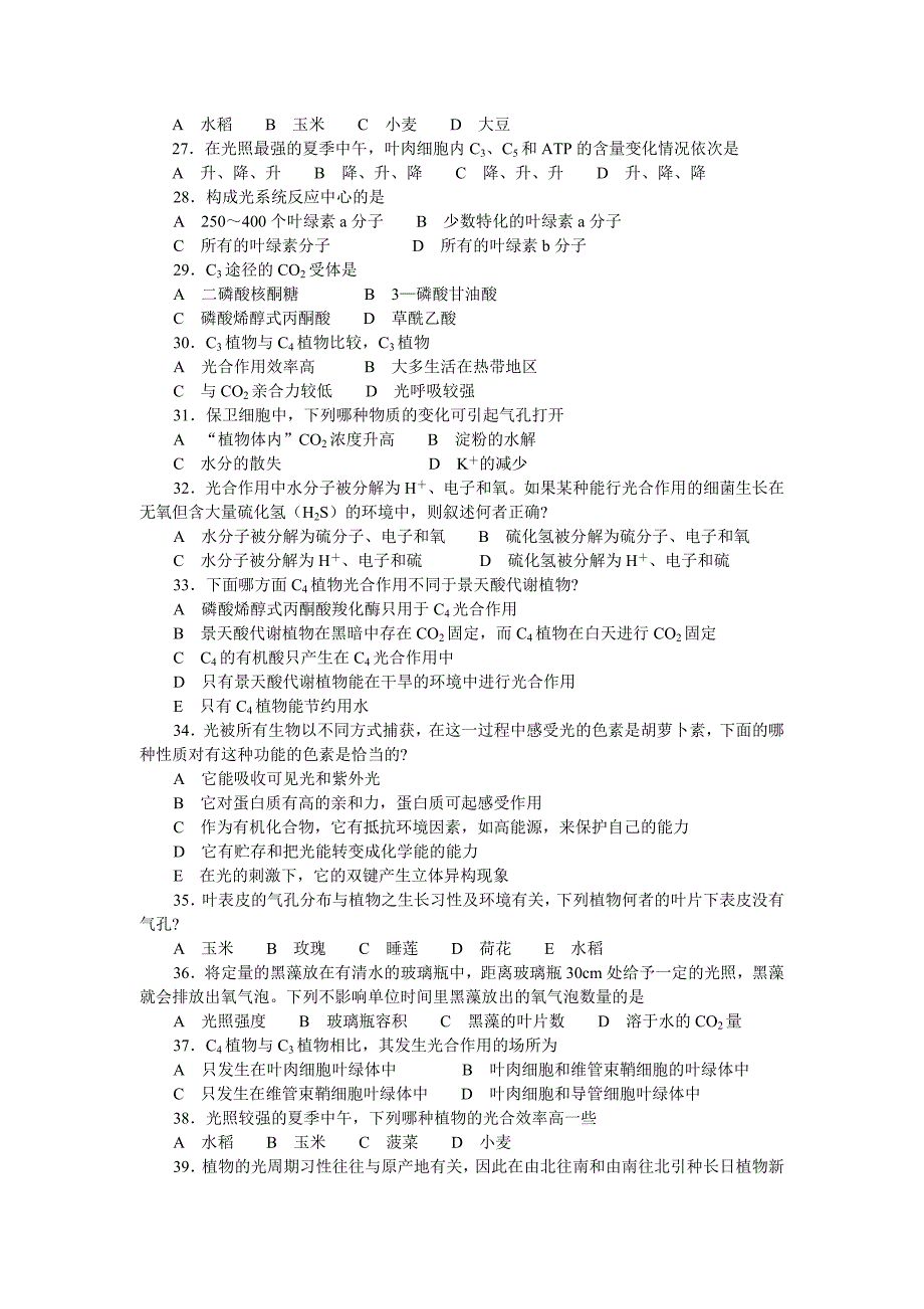 高中生物光合作用试题_第4页