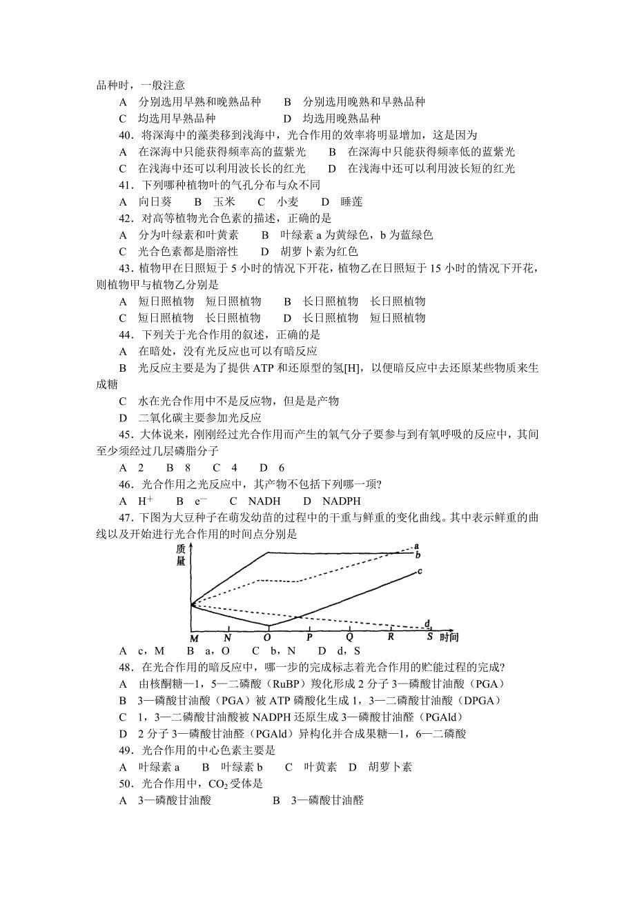 高中生物光合作用试题_第5页