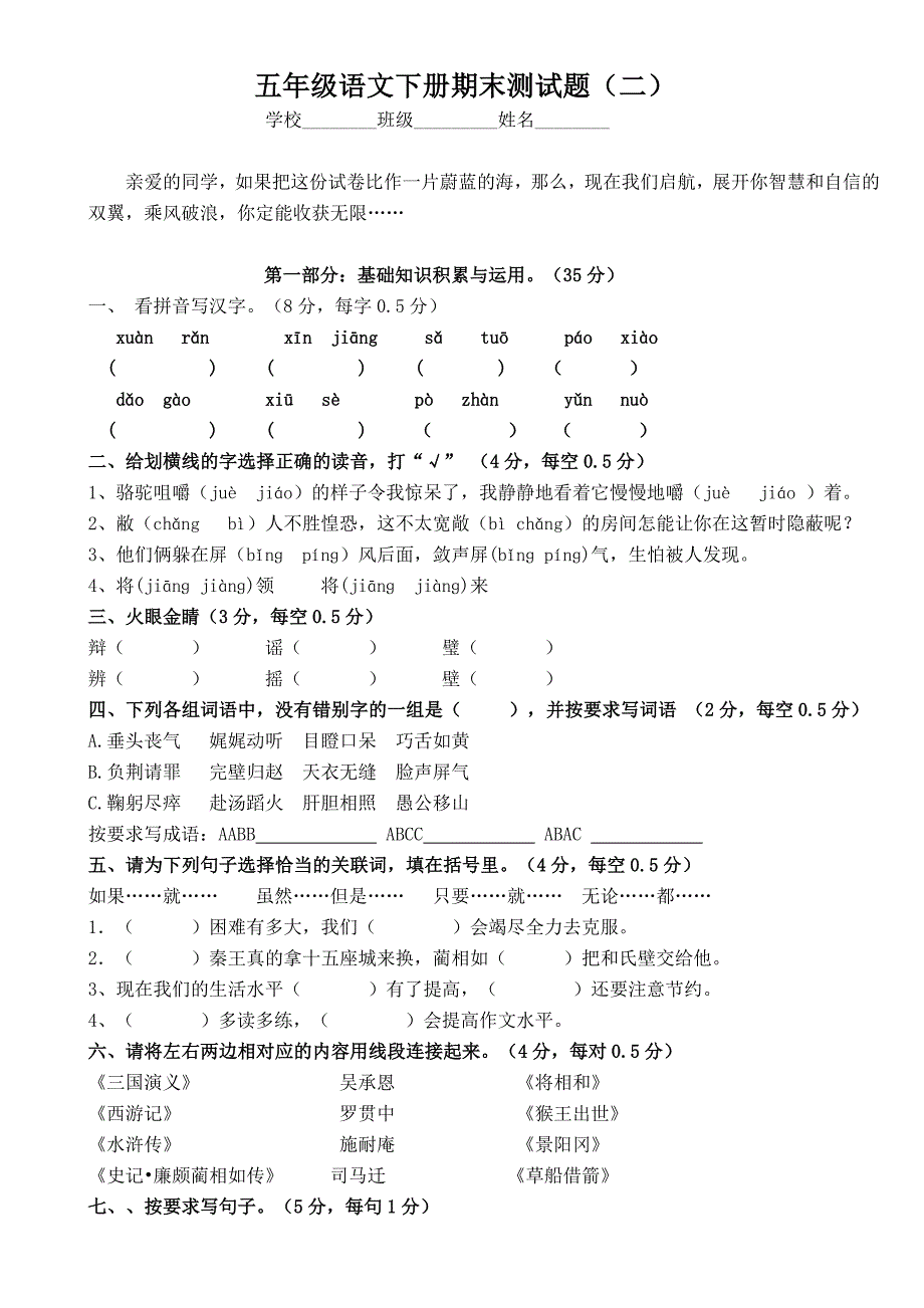 五年级语文下册期末测试题.doc_第1页