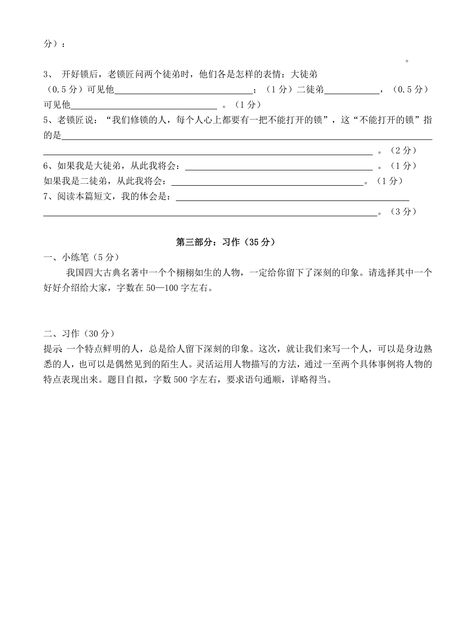 五年级语文下册期末测试题.doc_第4页