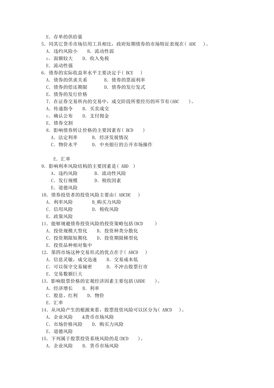 金融市场学作业2.doc_第3页