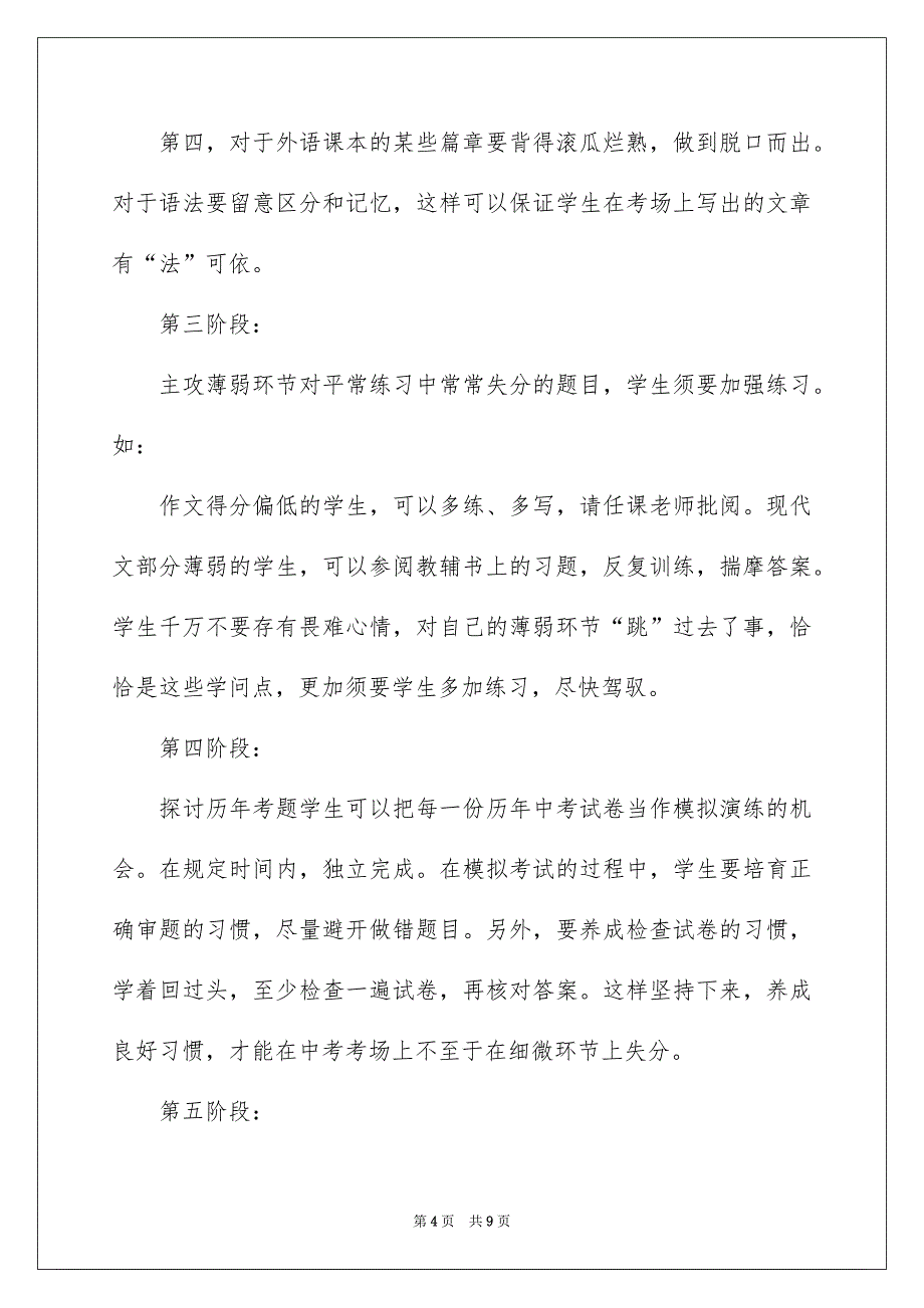 关于中考的目标作文汇编五篇_第4页