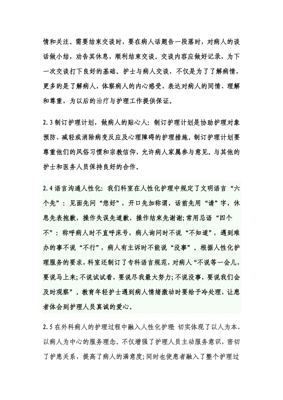 护理礼仪在外科护理中的应用体会.doc_第4页