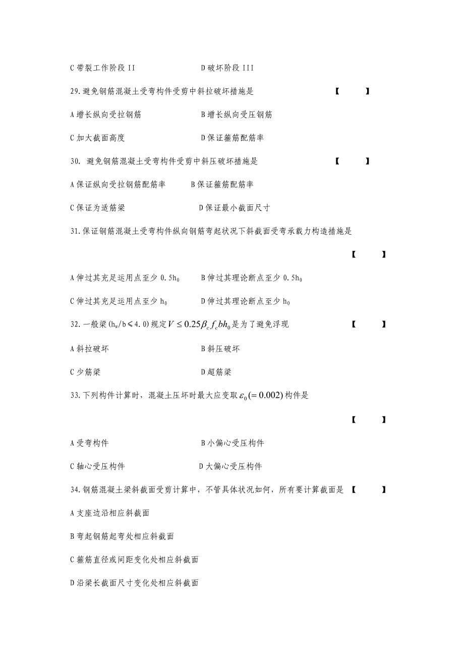 2022年结构设计原理试题库_第5页