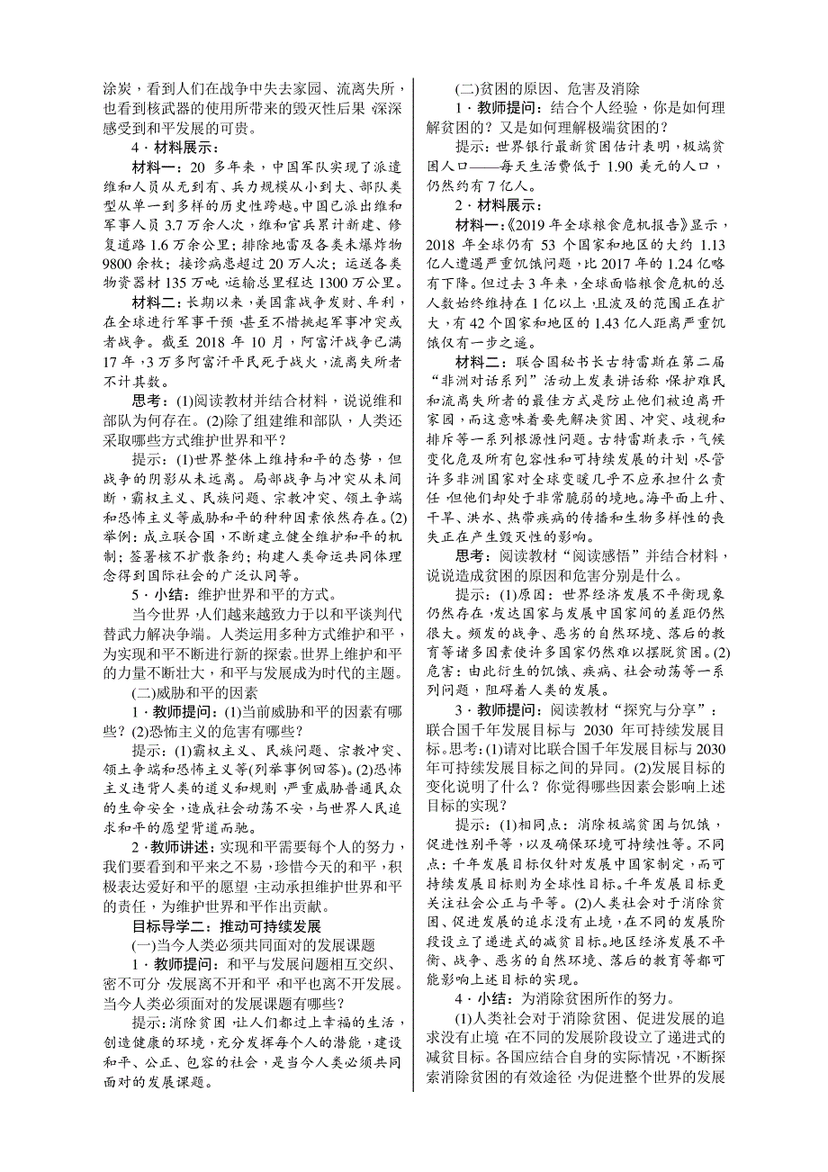 部编版九年级道德与法治下册《推动和平与发展》教案(2020精编版)_第2页