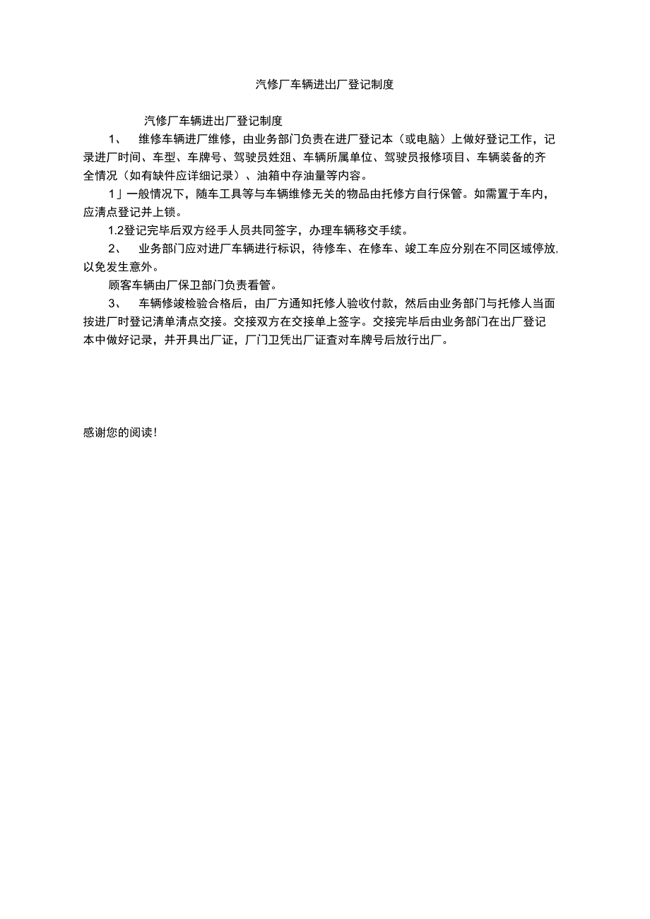 汽修厂车辆进出厂登记制度_第1页