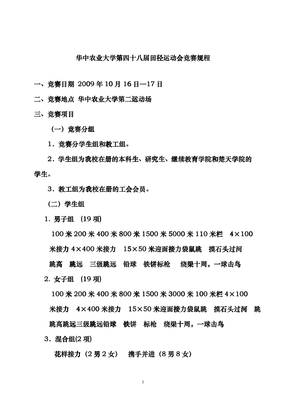 华中农业大学第四十四届田径运动会竞赛规程ddfk_第1页