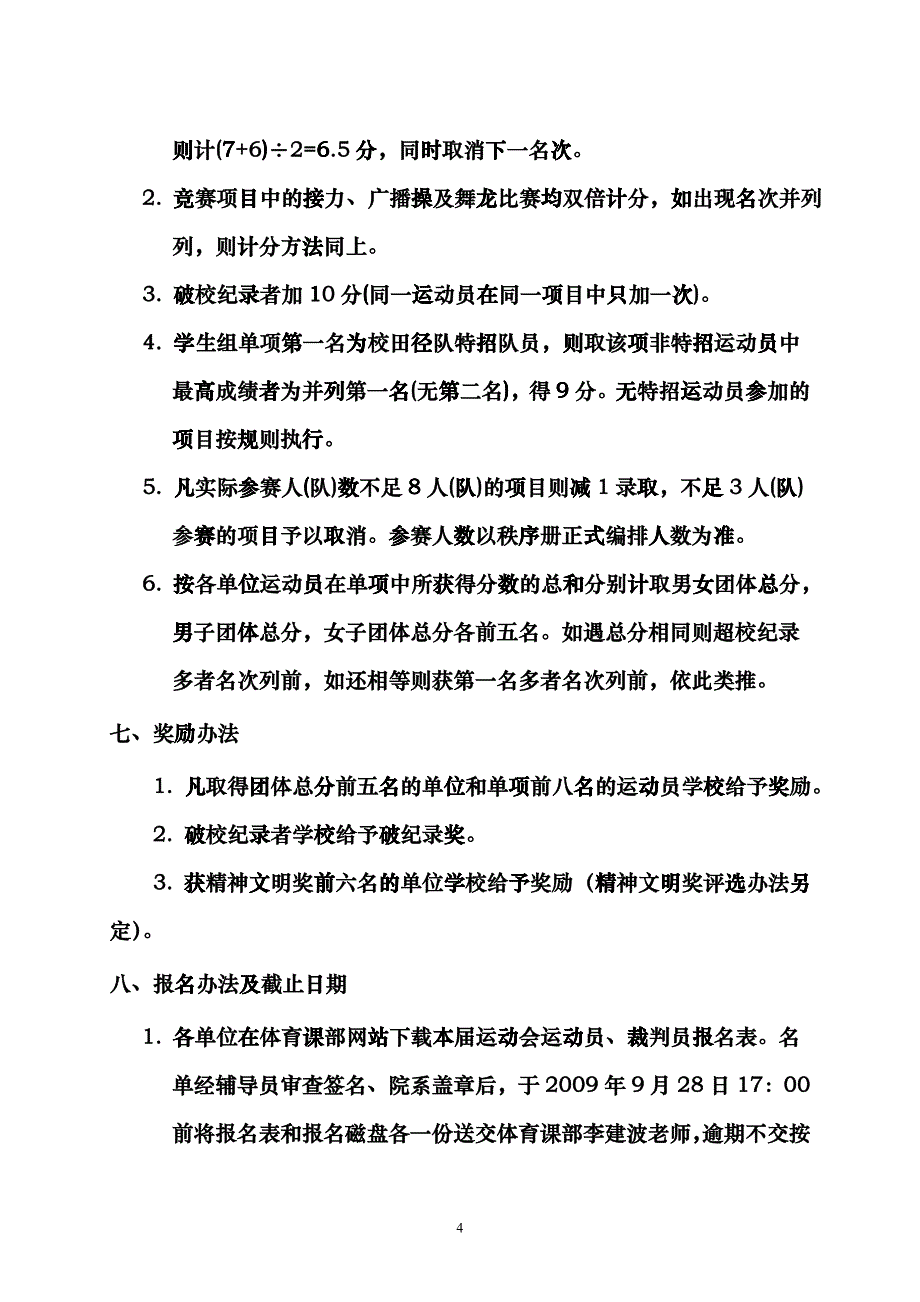 华中农业大学第四十四届田径运动会竞赛规程ddfk_第4页