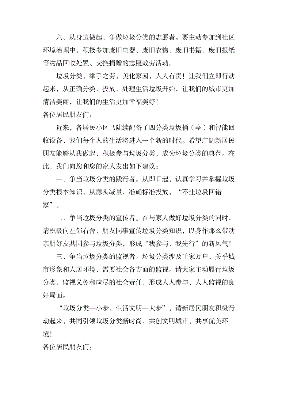 居民垃圾分类倡议书_中学教育-中考_第2页