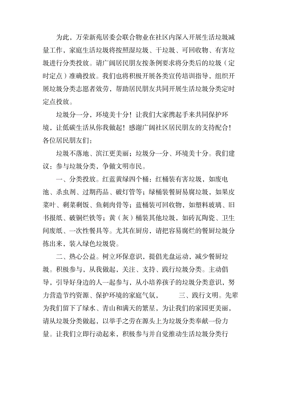 居民垃圾分类倡议书_中学教育-中考_第3页