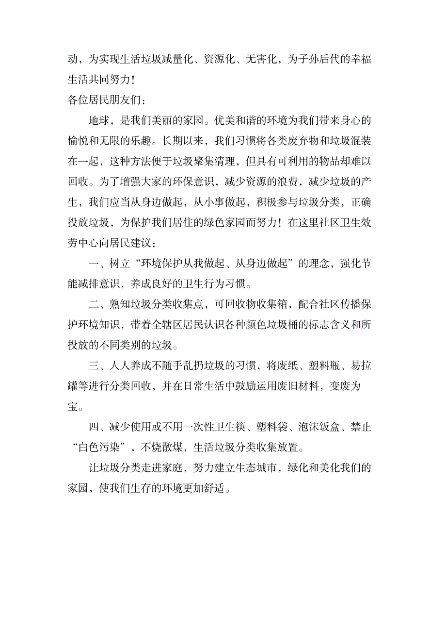 居民垃圾分类倡议书_中学教育-中考_第4页