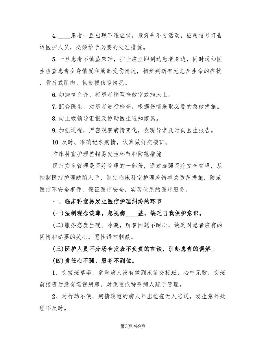 气管插管意外拔管应急预案参考范文（3篇）_第3页