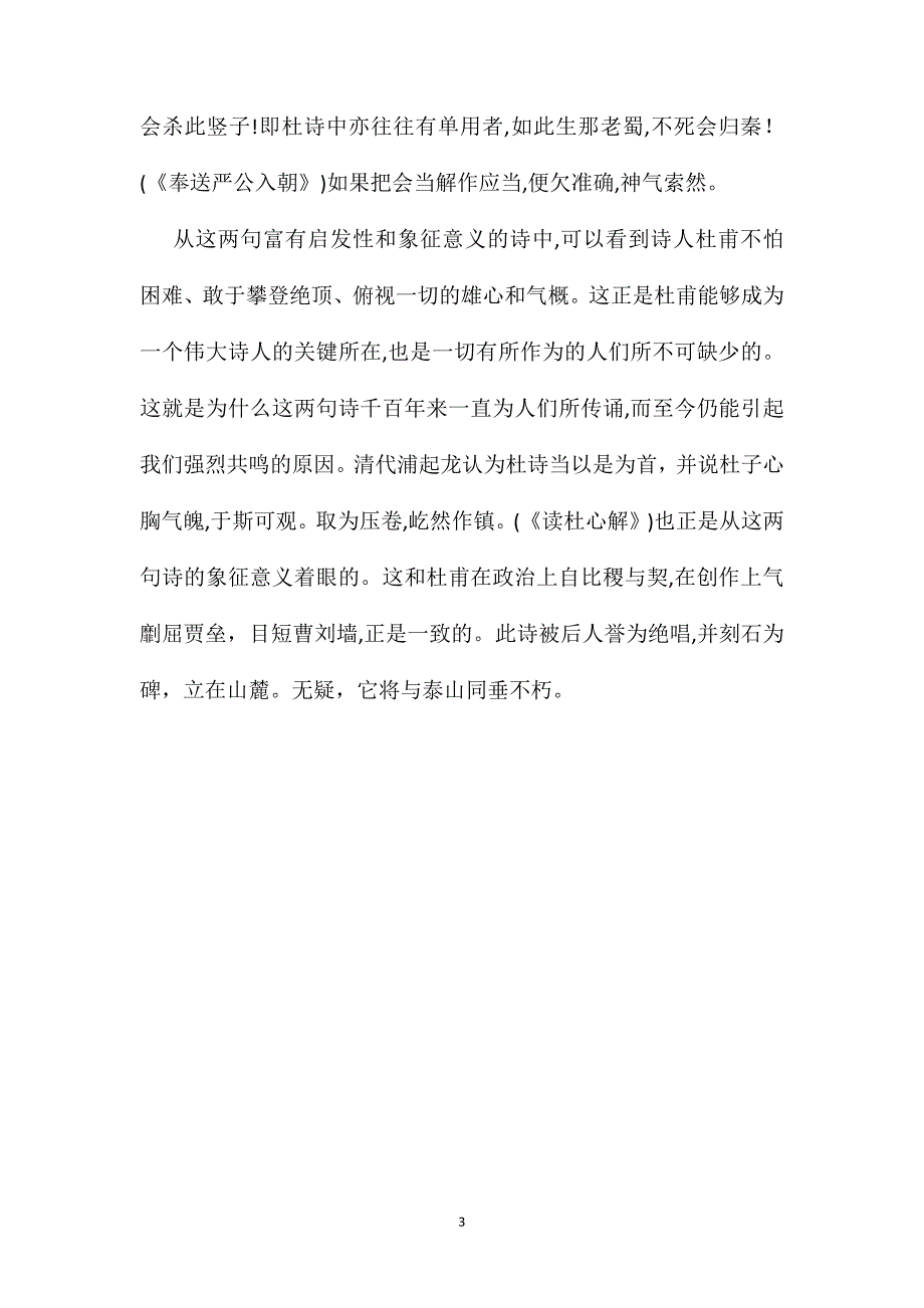 小学语文二年级教案望岳赏析_第3页