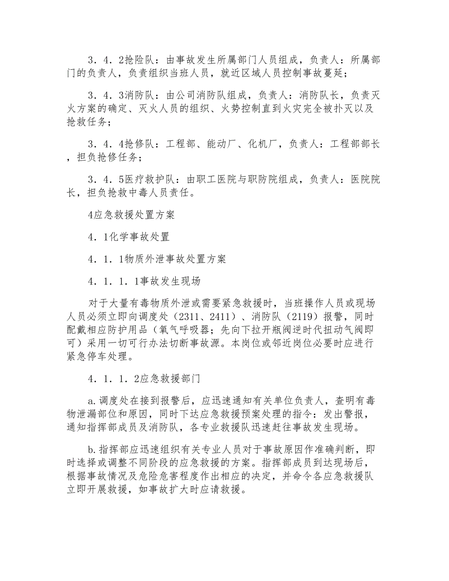 湖北沙隆达股份有限公司应急救援预案_第3页