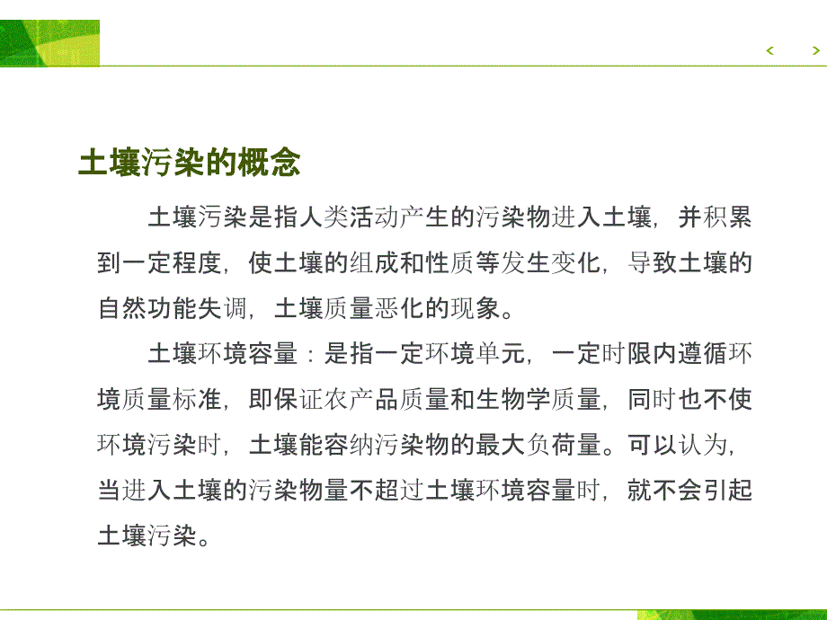 土地污染现状和治理措施课件_第2页