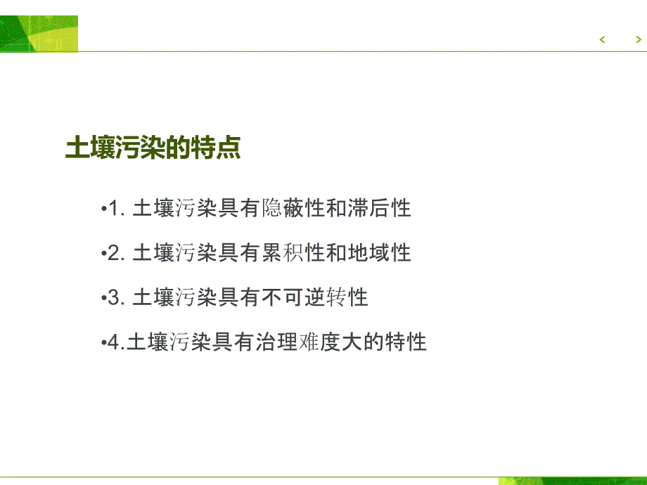 土地污染现状和治理措施课件_第3页