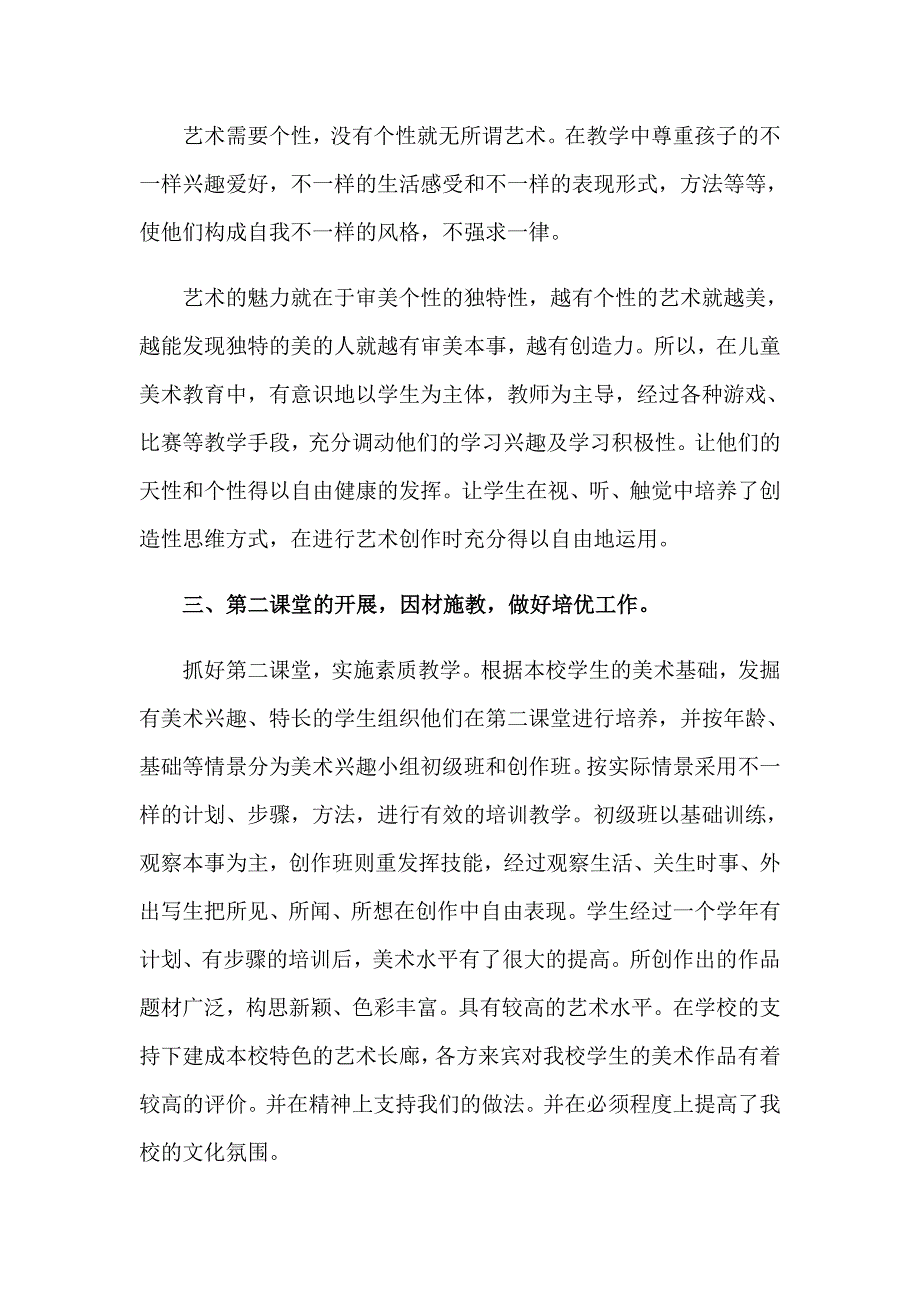 2023年学校期末教师述职报告(集锦14篇)_第4页