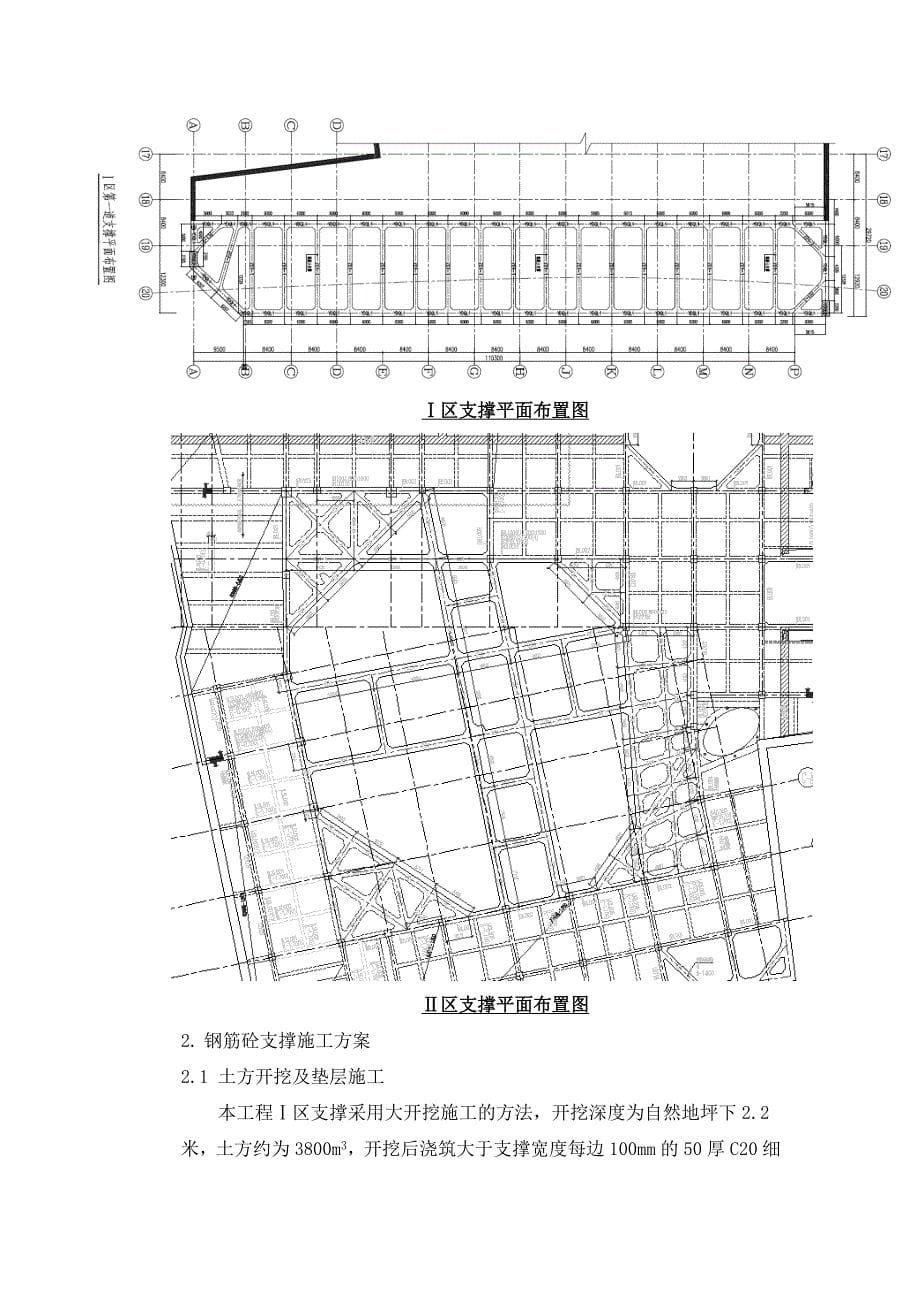 基坑钢筋混凝土支撑施工方案_第5页