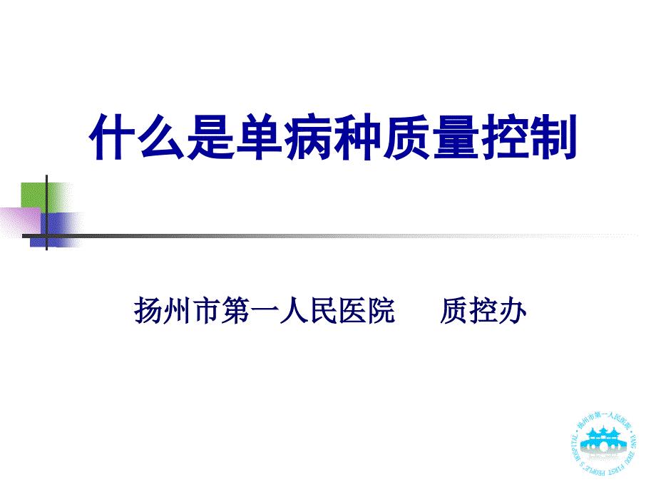 什么是单病种质量控制