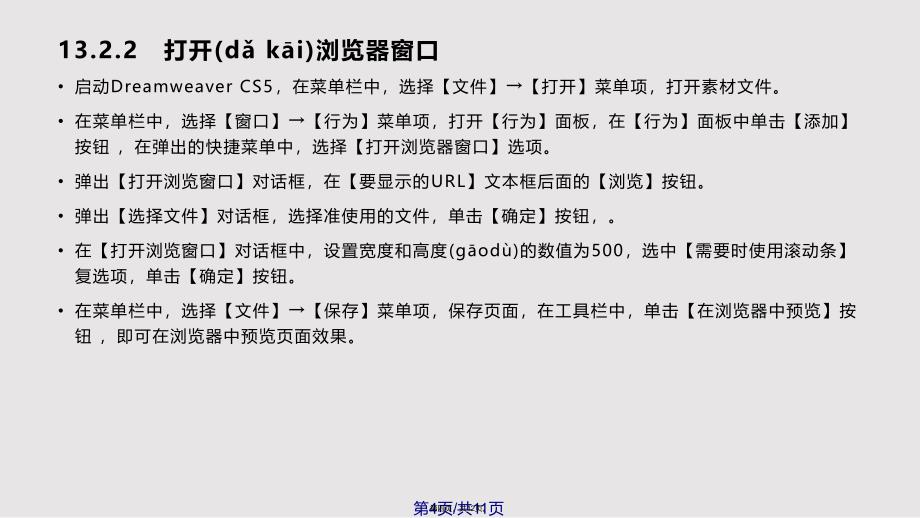 ch使用JavaScript行为创建动态效果实用实用教案_第4页