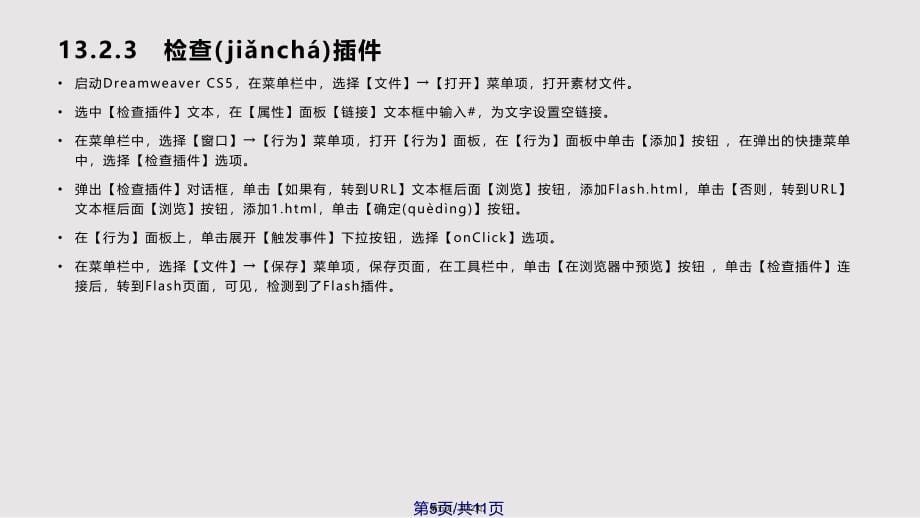 ch使用JavaScript行为创建动态效果实用实用教案_第5页