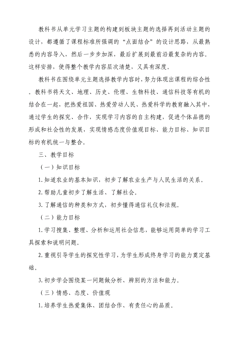 五年级上册品德与社会教学计划.doc_第2页