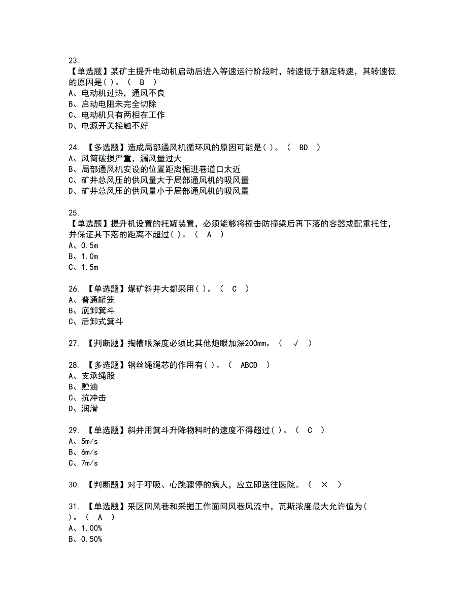 2022年煤矿提升机资格考试模拟试题带答案参考9_第4页